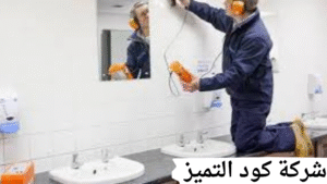 أفضل شركة كشف تسربات المياه 