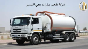 افضل شركة تفجير بيارات بحي التيسير