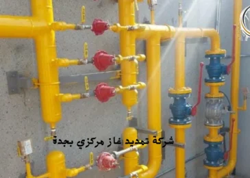 افضل شركة تمديد غاز مركزي بجدة
